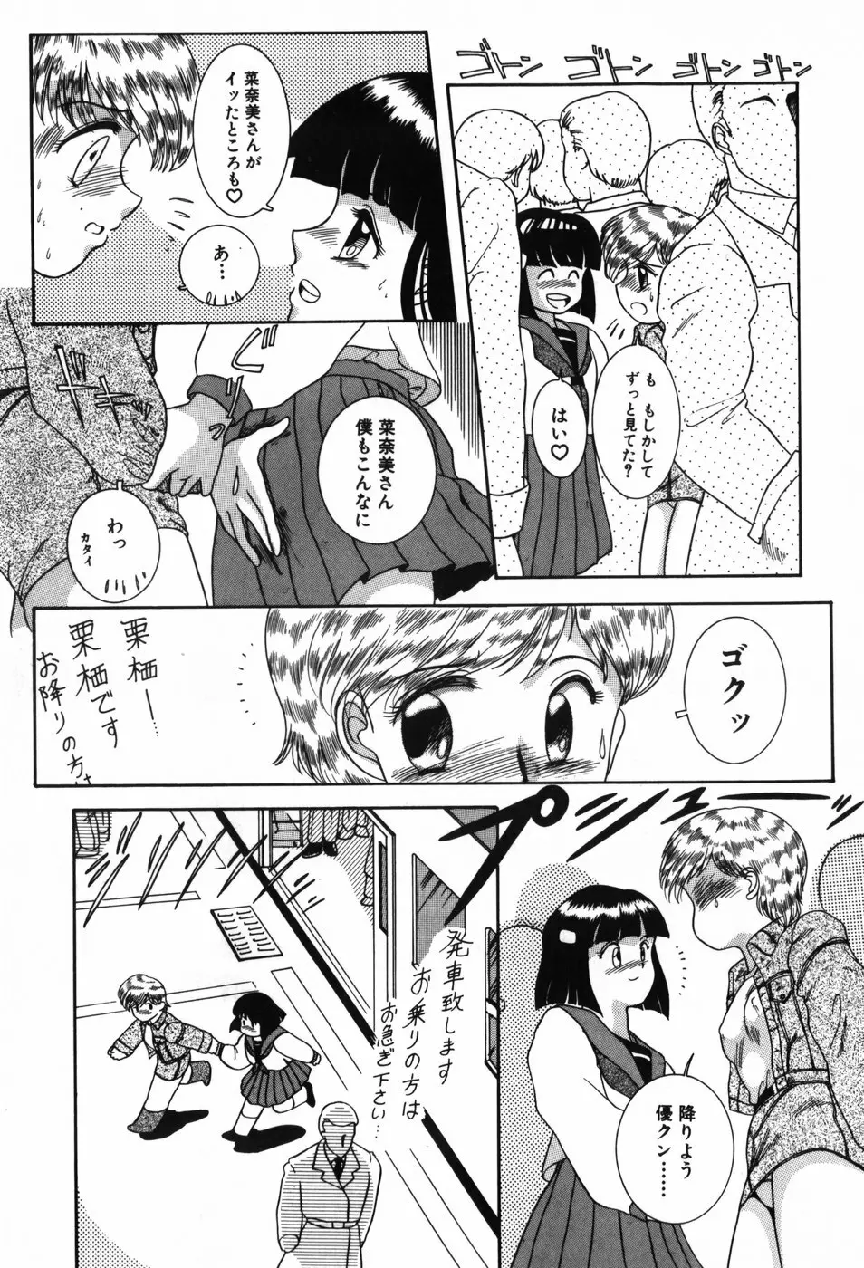 BIN-KAN すくうるでいず Page.29