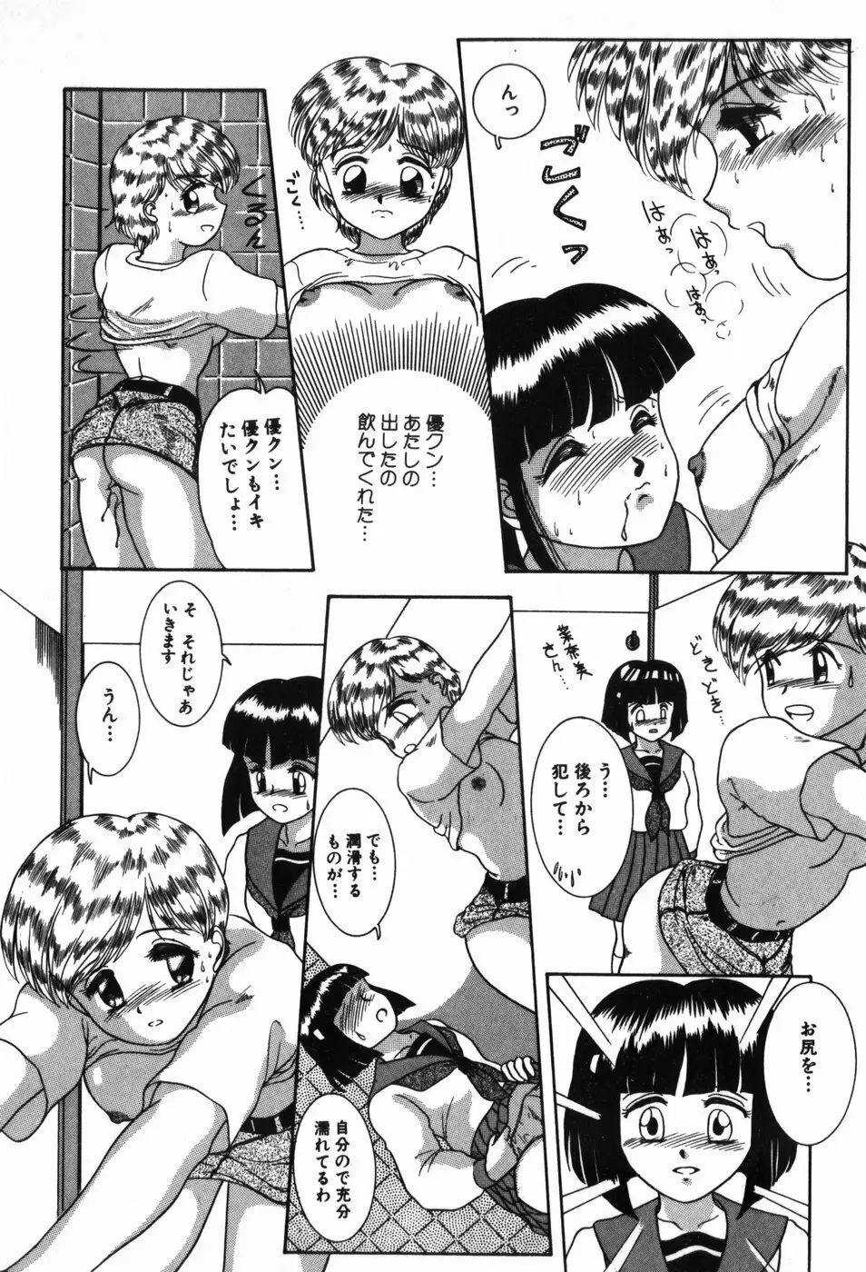 BIN-KAN すくうるでいず Page.34