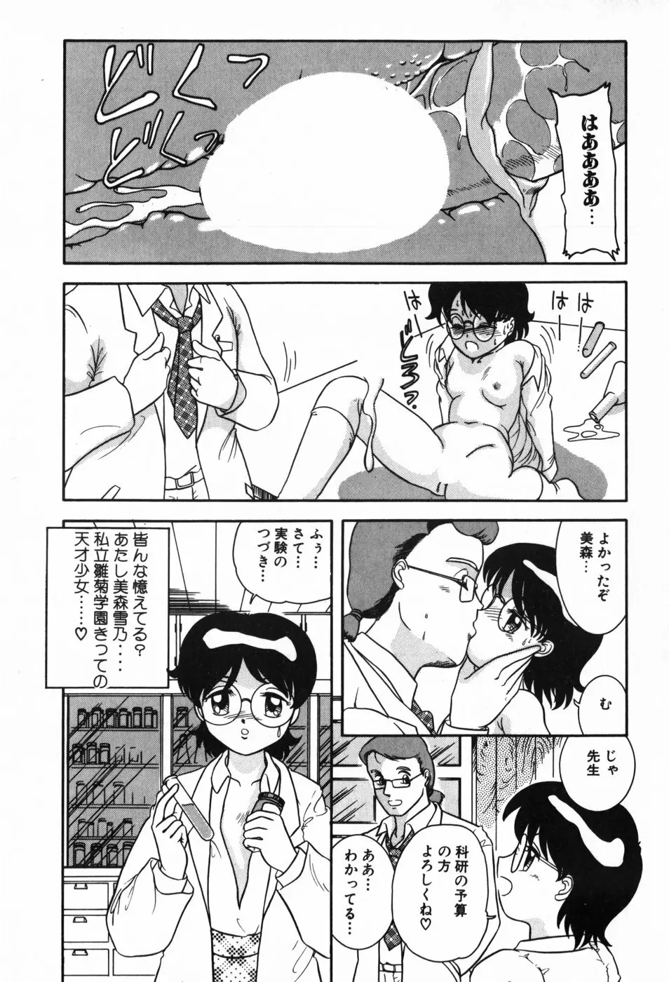 BIN-KAN すくうるでいず Page.55