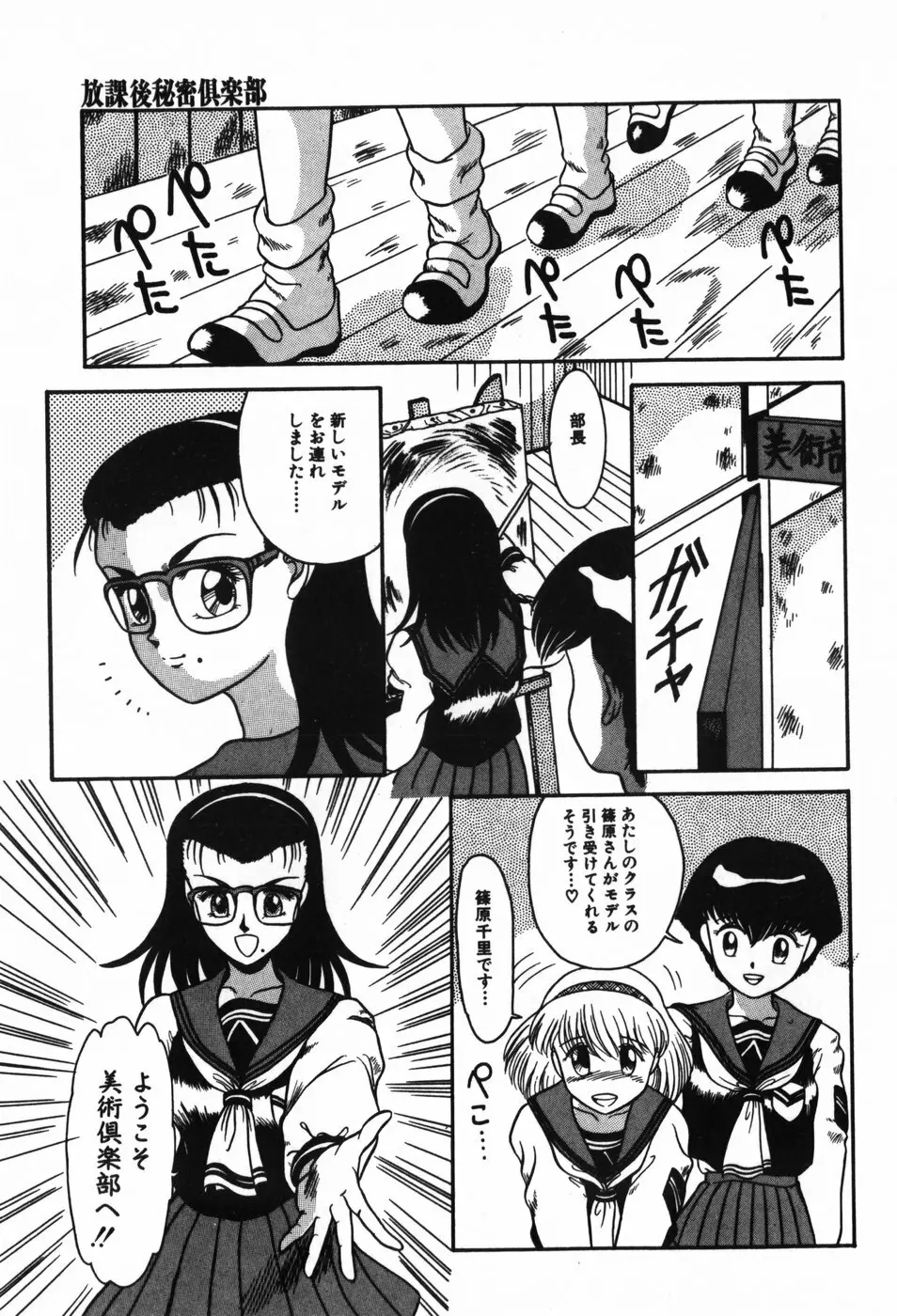 BIN-KAN すくうるでいず Page.83