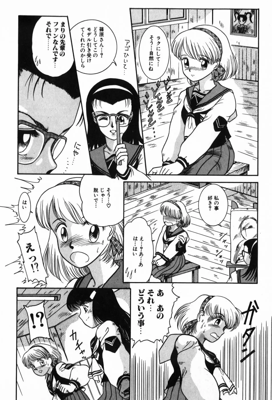 BIN-KAN すくうるでいず Page.84