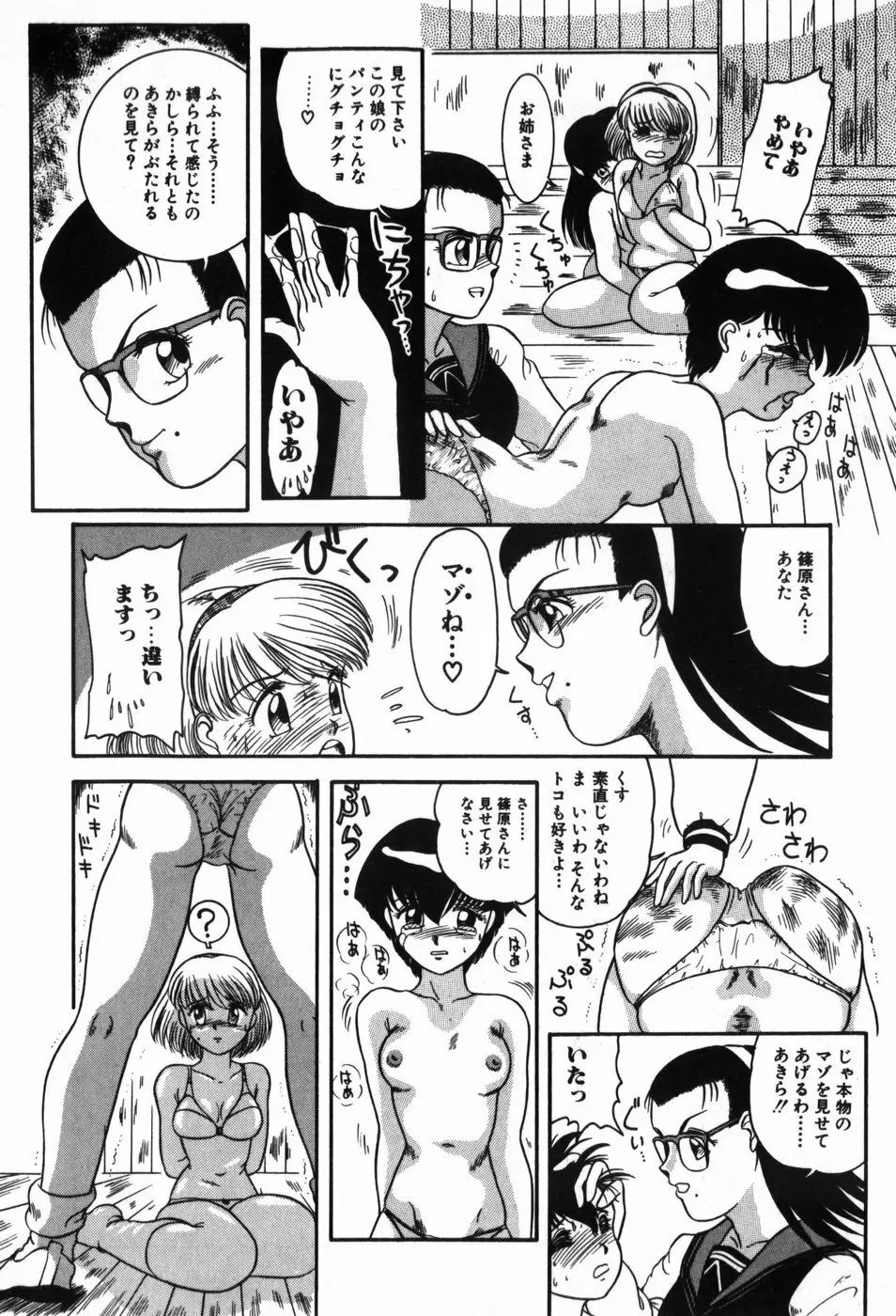 BIN-KAN すくうるでいず Page.90