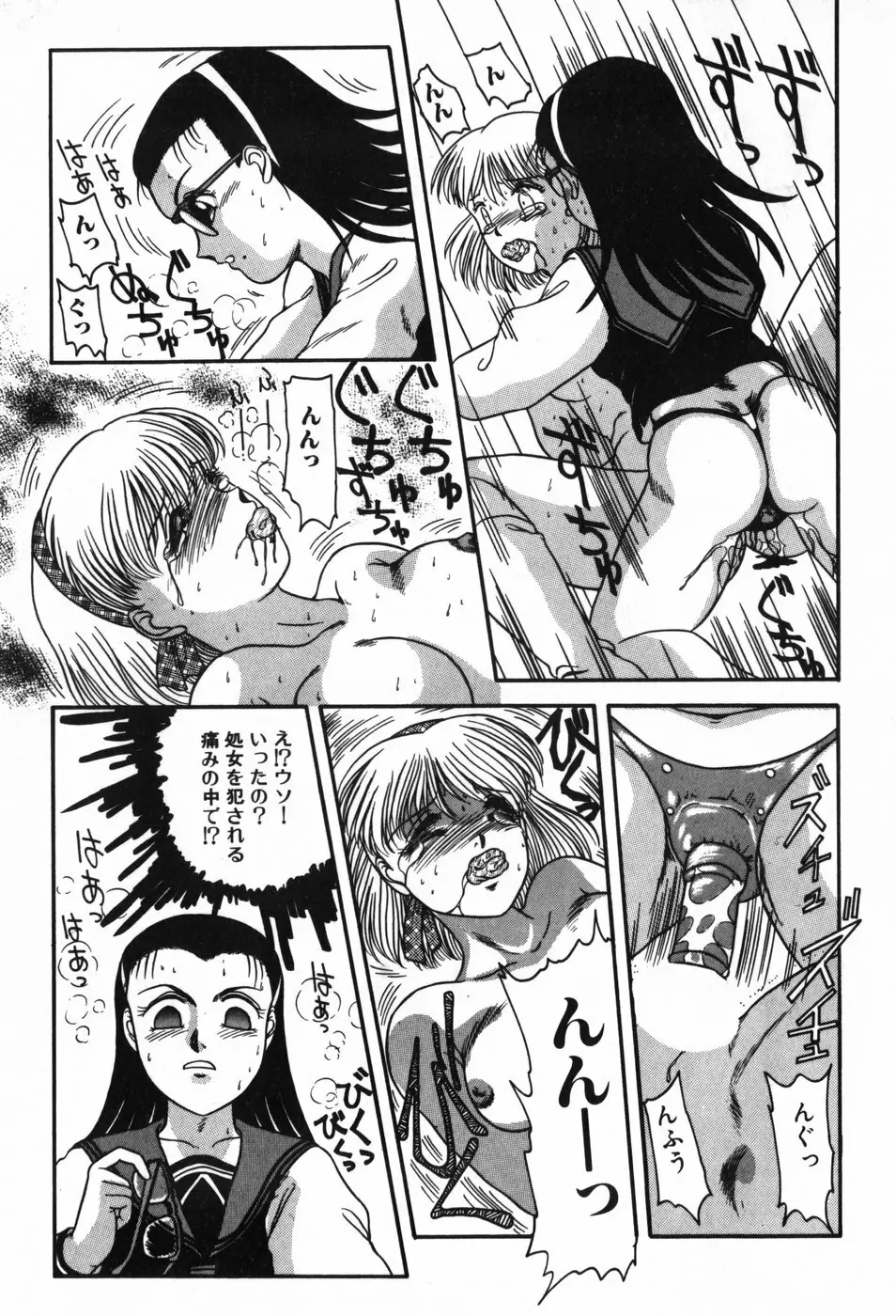 BIN-KAN すくうるでいず Page.95