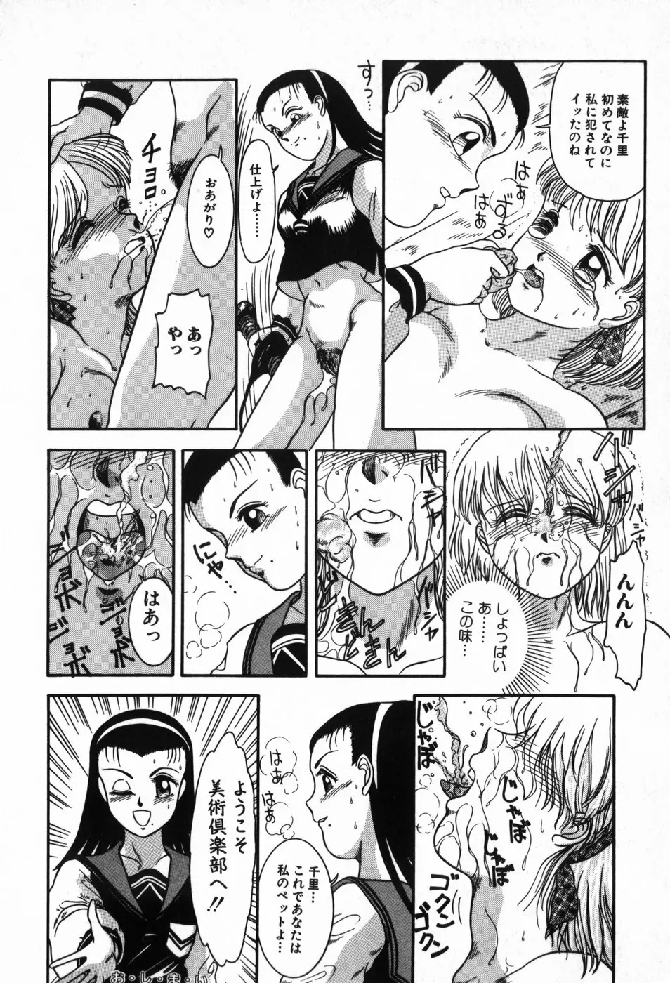 BIN-KAN すくうるでいず Page.96