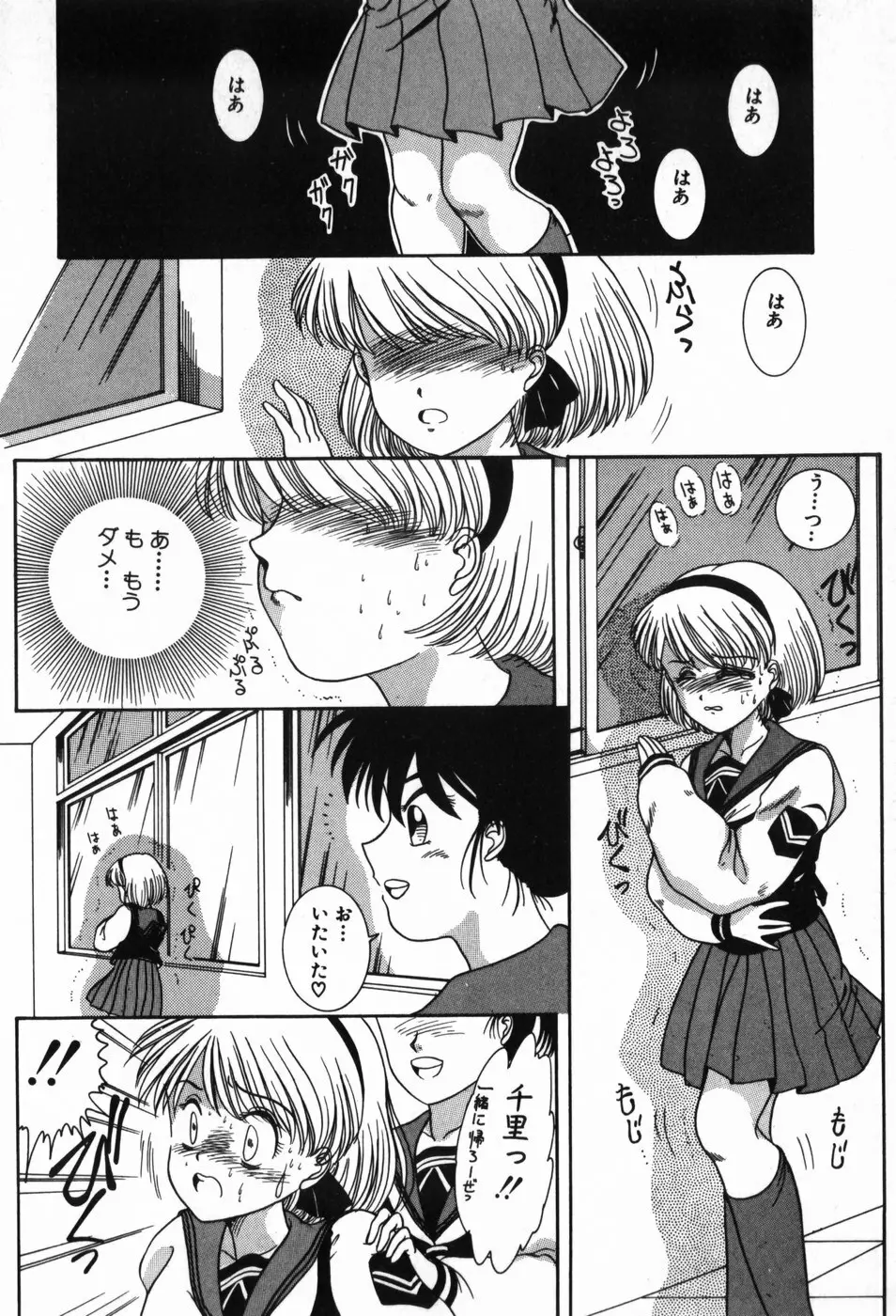 BIN-KAN すくうるでいず Page.98