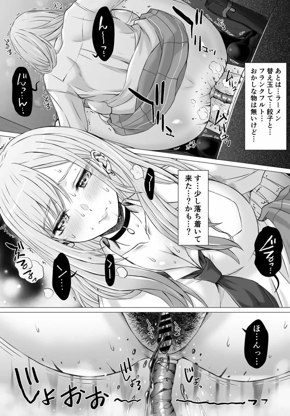 人気コスプレイヤーMちゃんのおトイレ Page.6