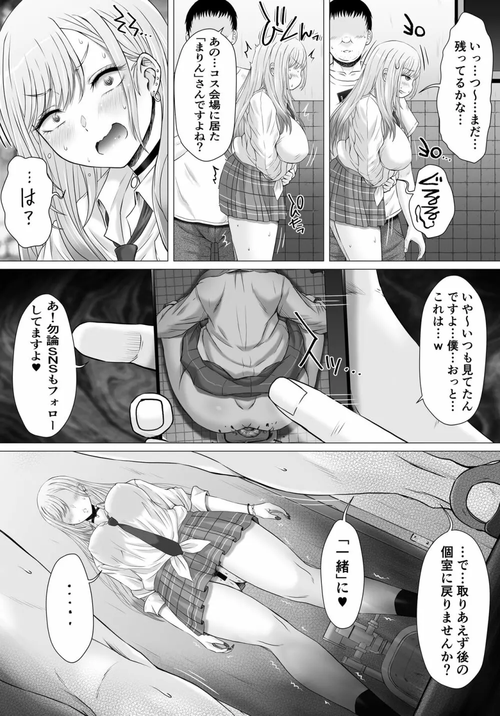 人気コスプレイヤーMちゃんのおトイレ Page.9