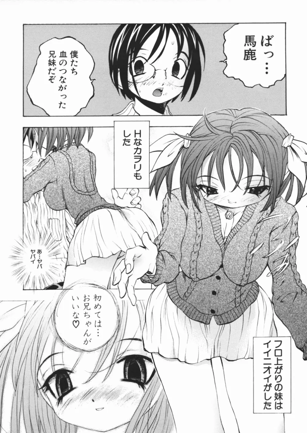 パンツを引き下げて Page.10