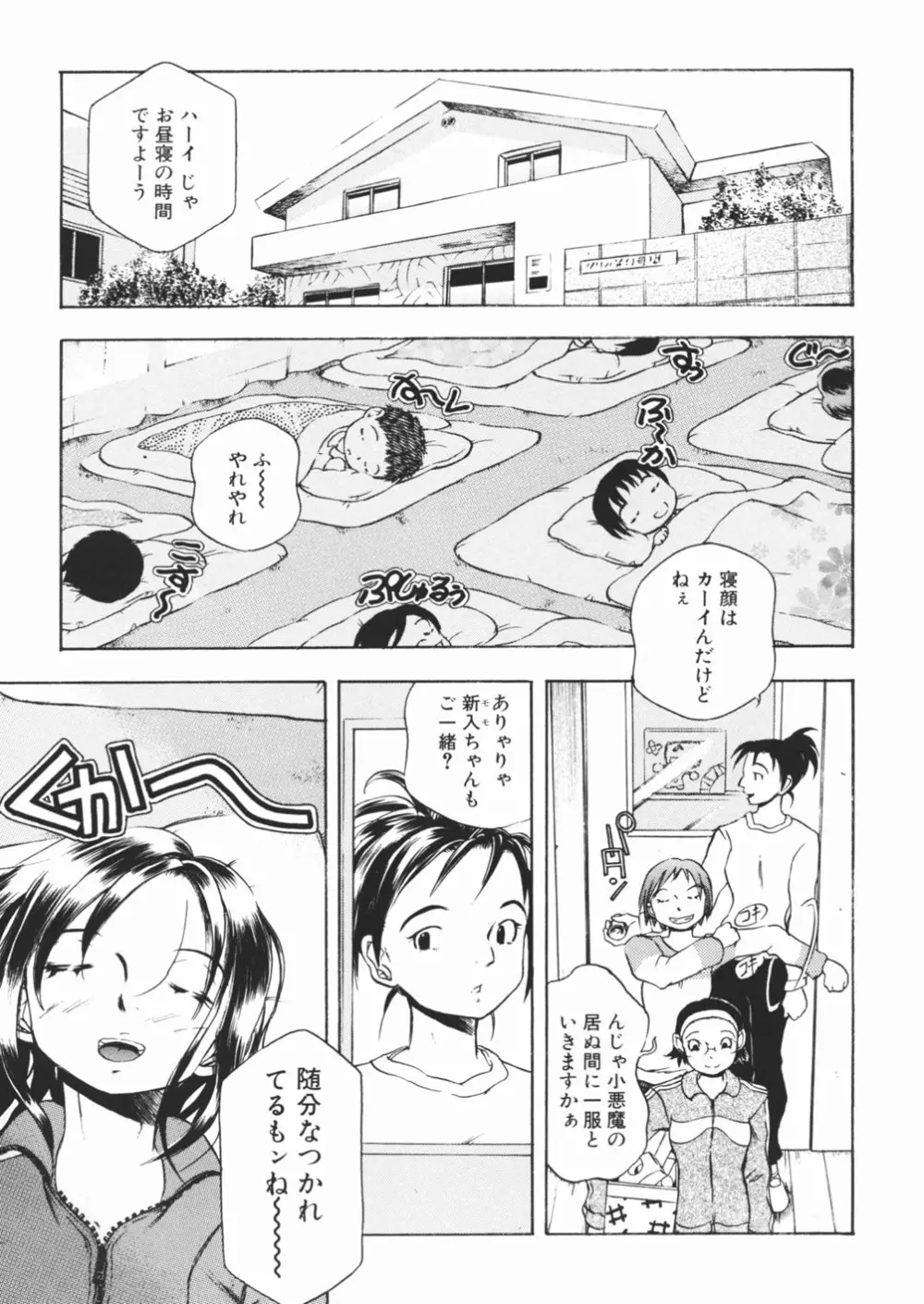 パンツを引き下げて Page.105