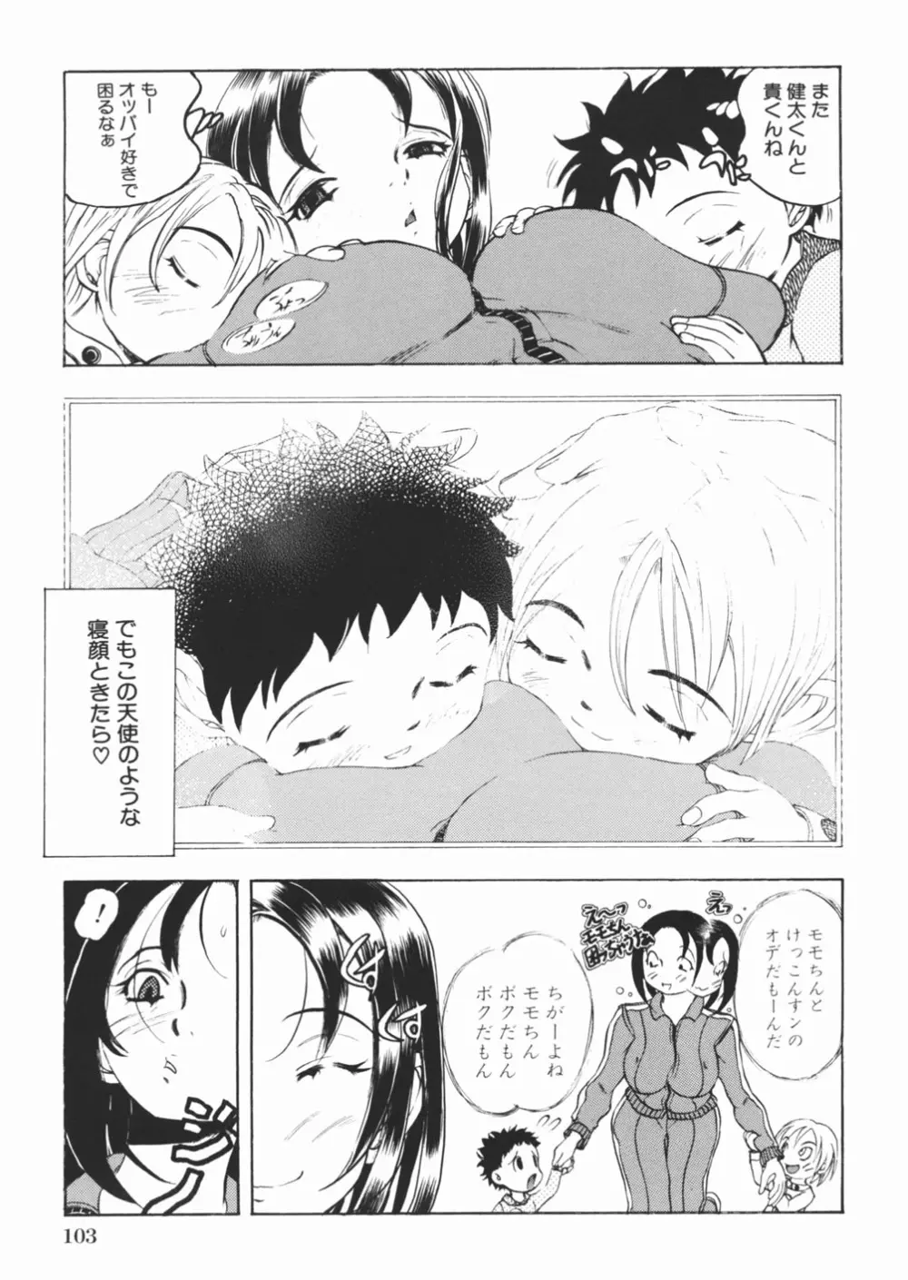 パンツを引き下げて Page.107