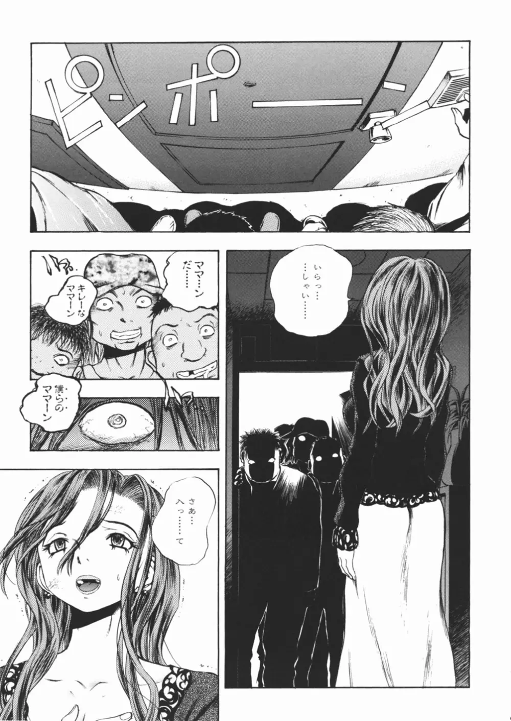 パンツを引き下げて Page.141