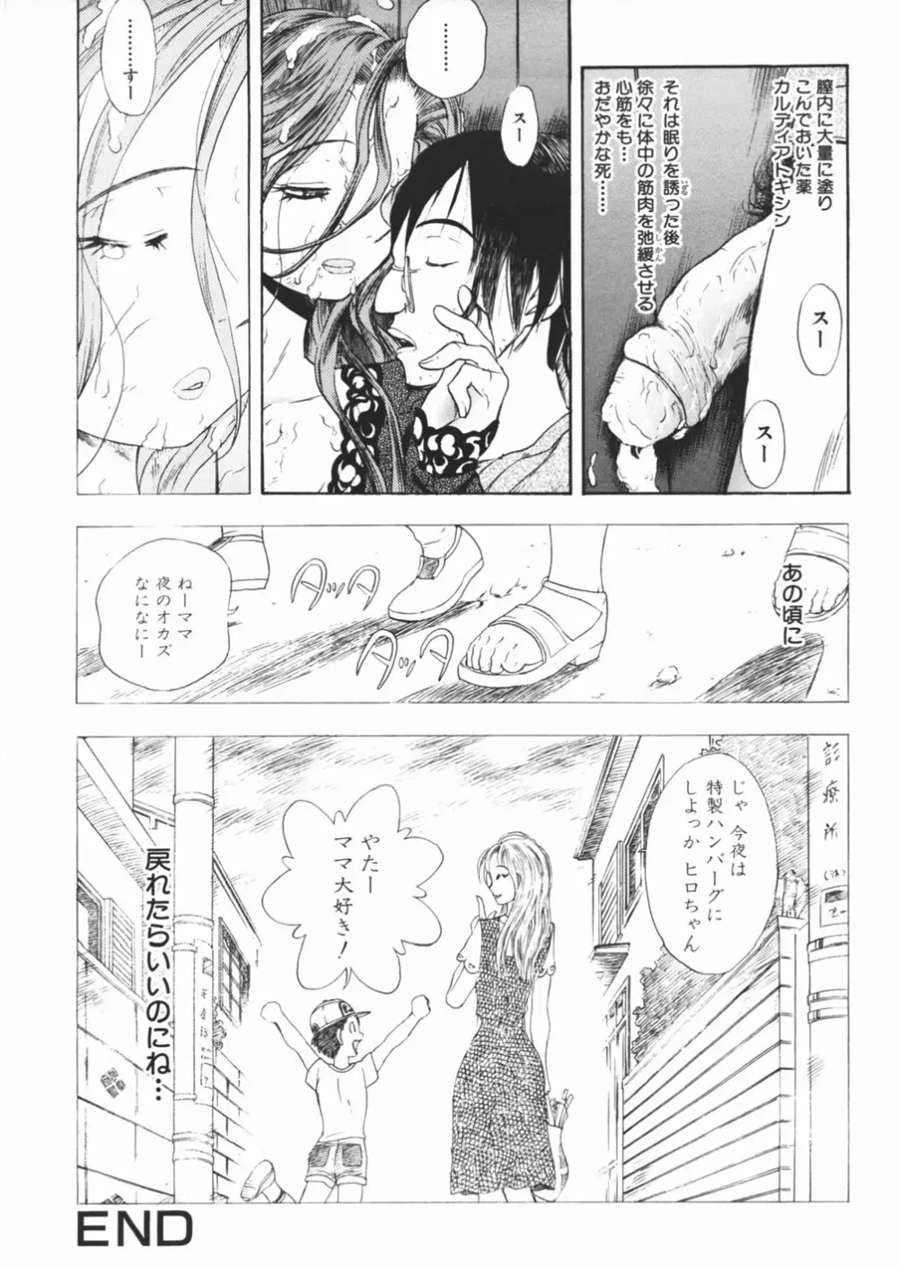 パンツを引き下げて Page.152