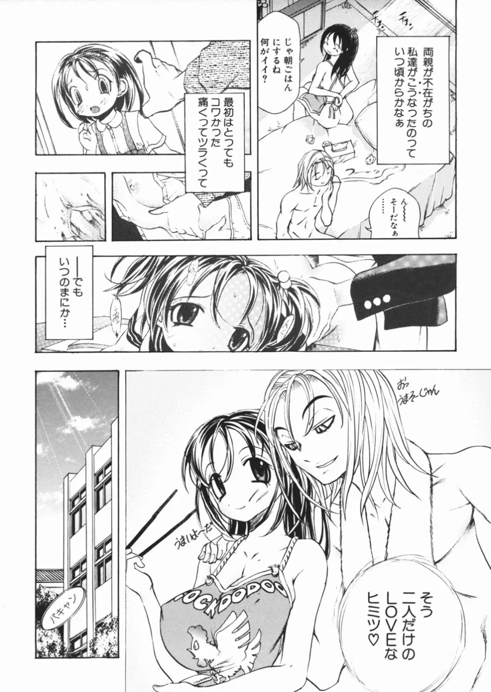 パンツを引き下げて Page.24