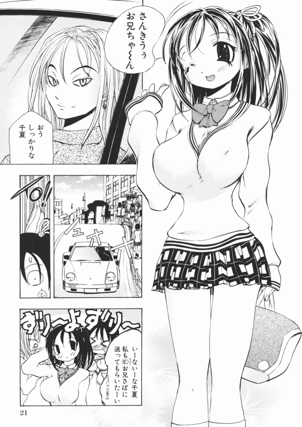 パンツを引き下げて Page.25