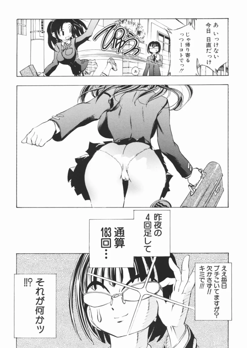 パンツを引き下げて Page.43