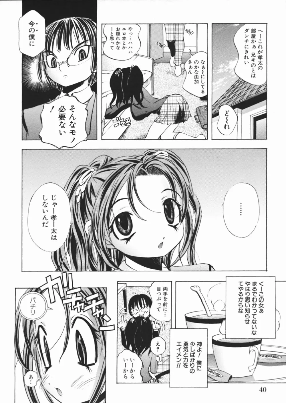 パンツを引き下げて Page.44