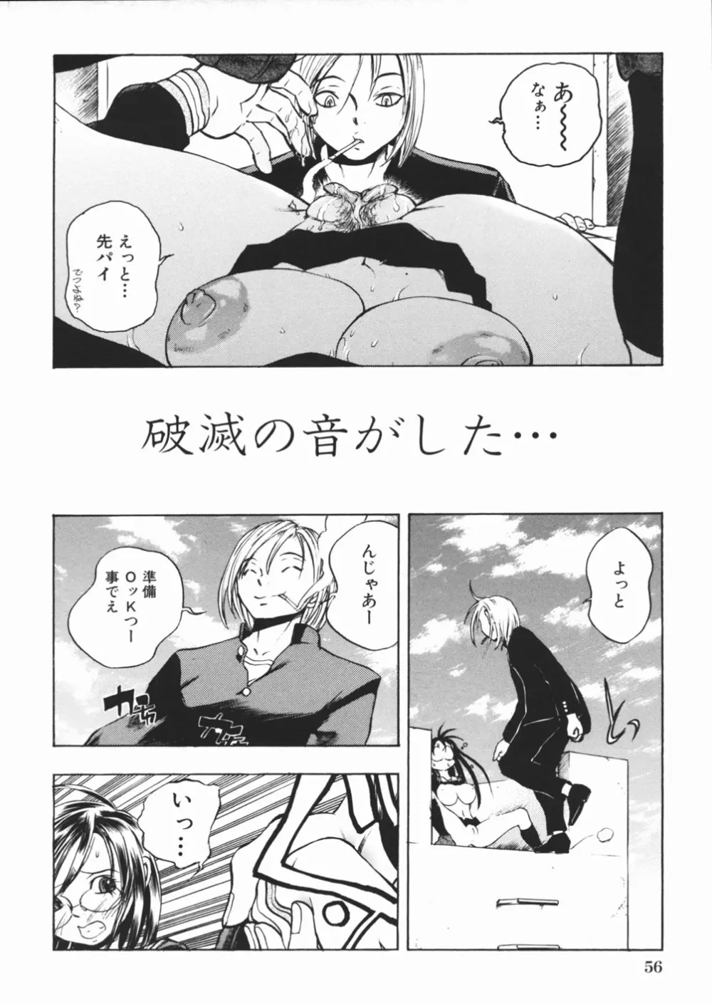 パンツを引き下げて Page.60