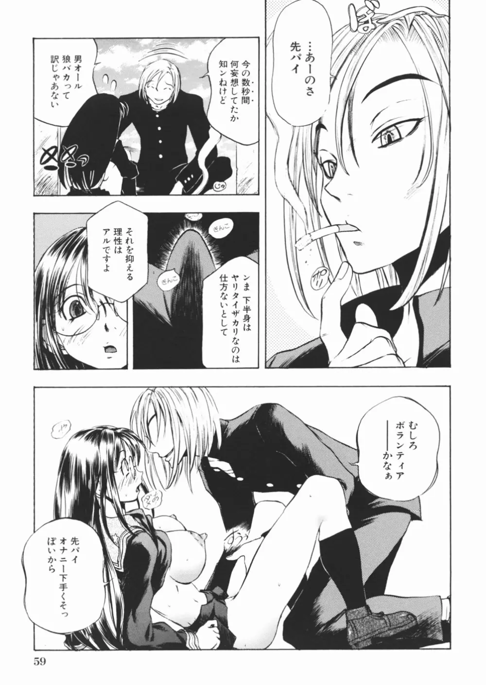 パンツを引き下げて Page.63