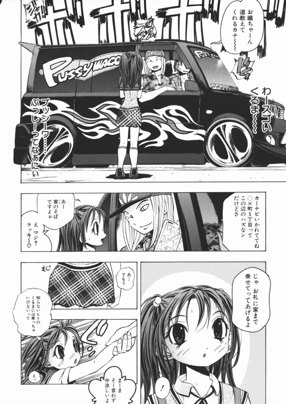 パンツを引き下げて Page.76