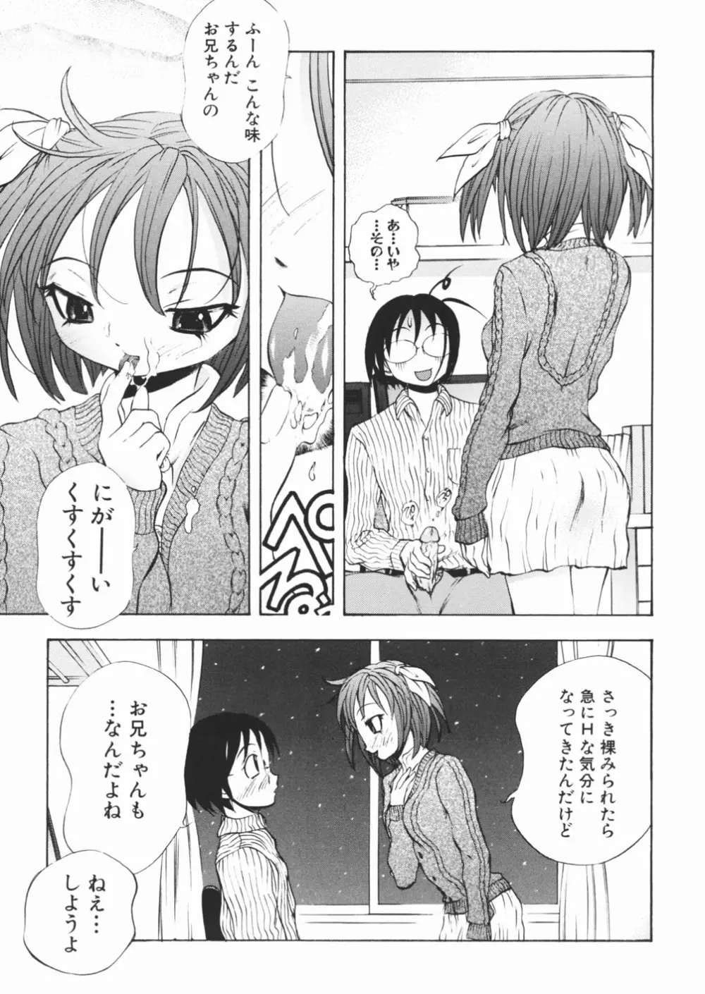 パンツを引き下げて Page.9