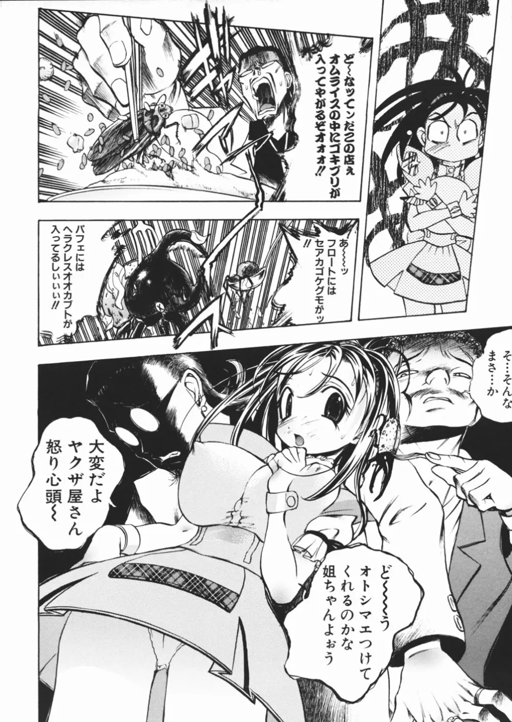 パンツを引き下げて Page.94