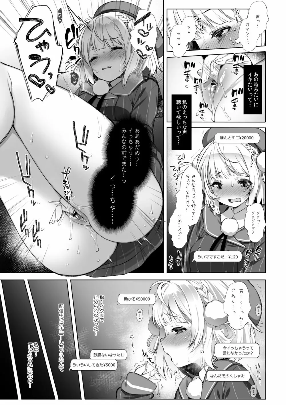 クラスメイトのアイドルVをセフレにしてみた2 Page.6