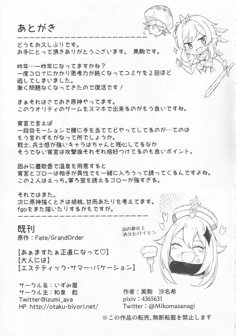 宵宮バカンス Page.20