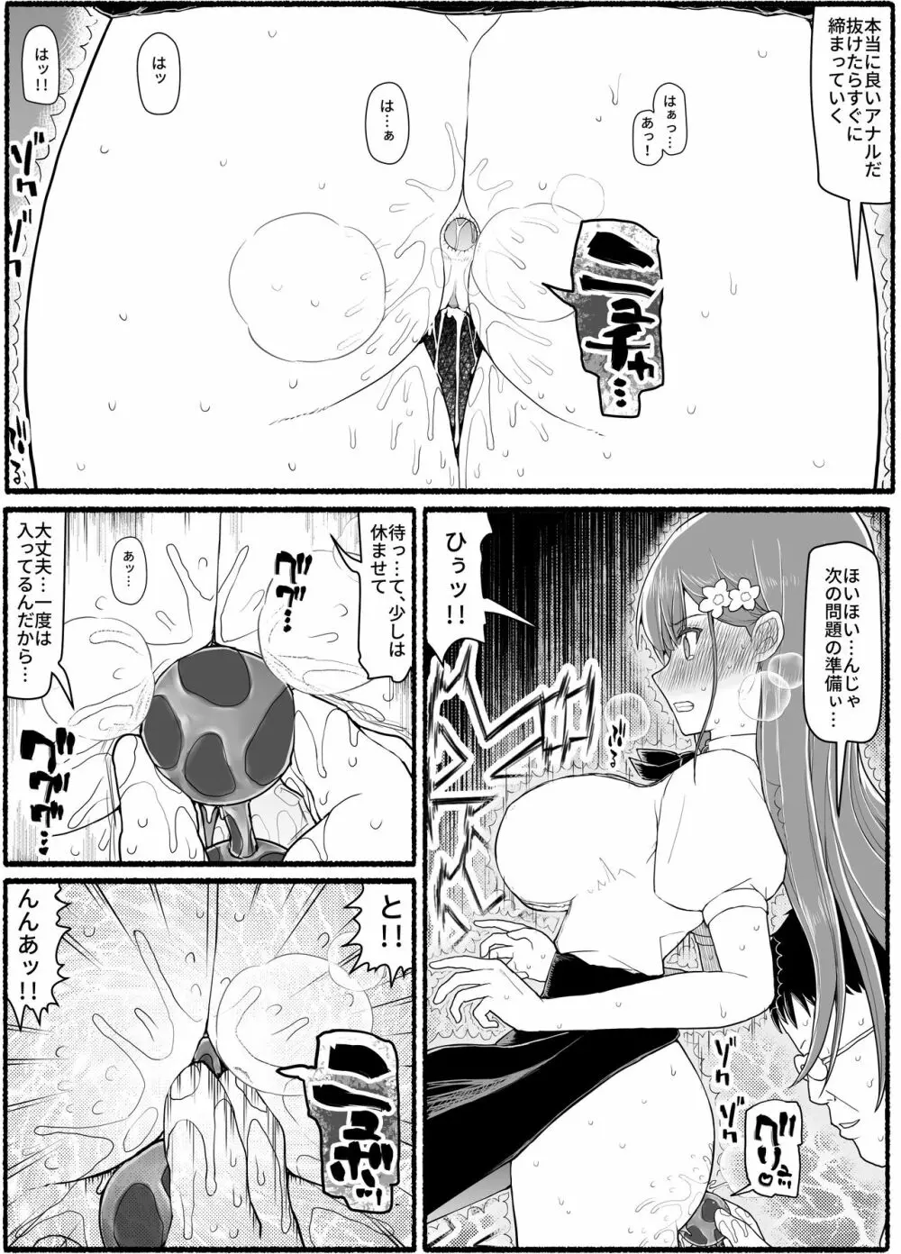 魔法少女vs淫魔生物 15.1 Page.18