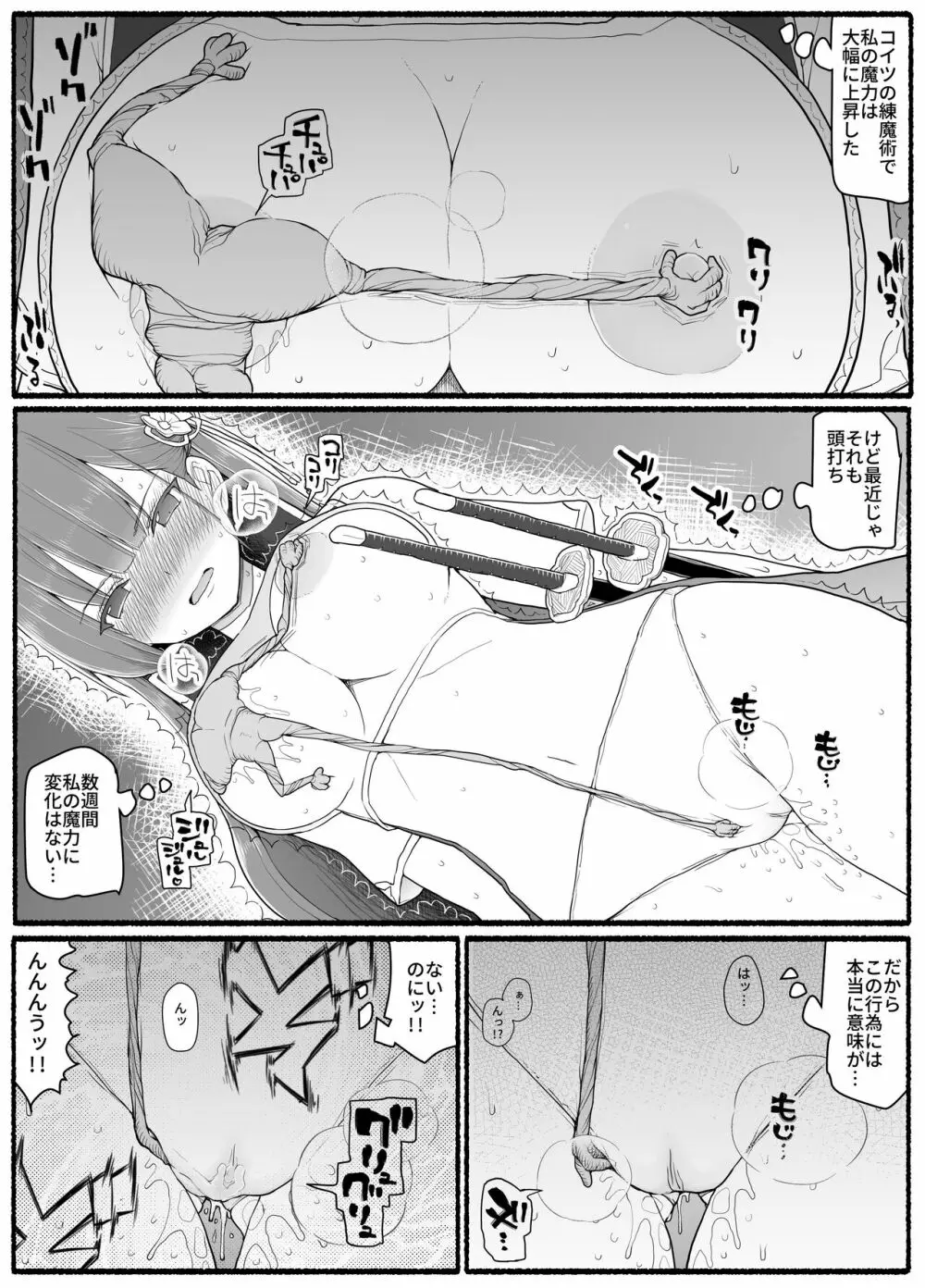 魔法少女vs淫魔生物 15.1 Page.8