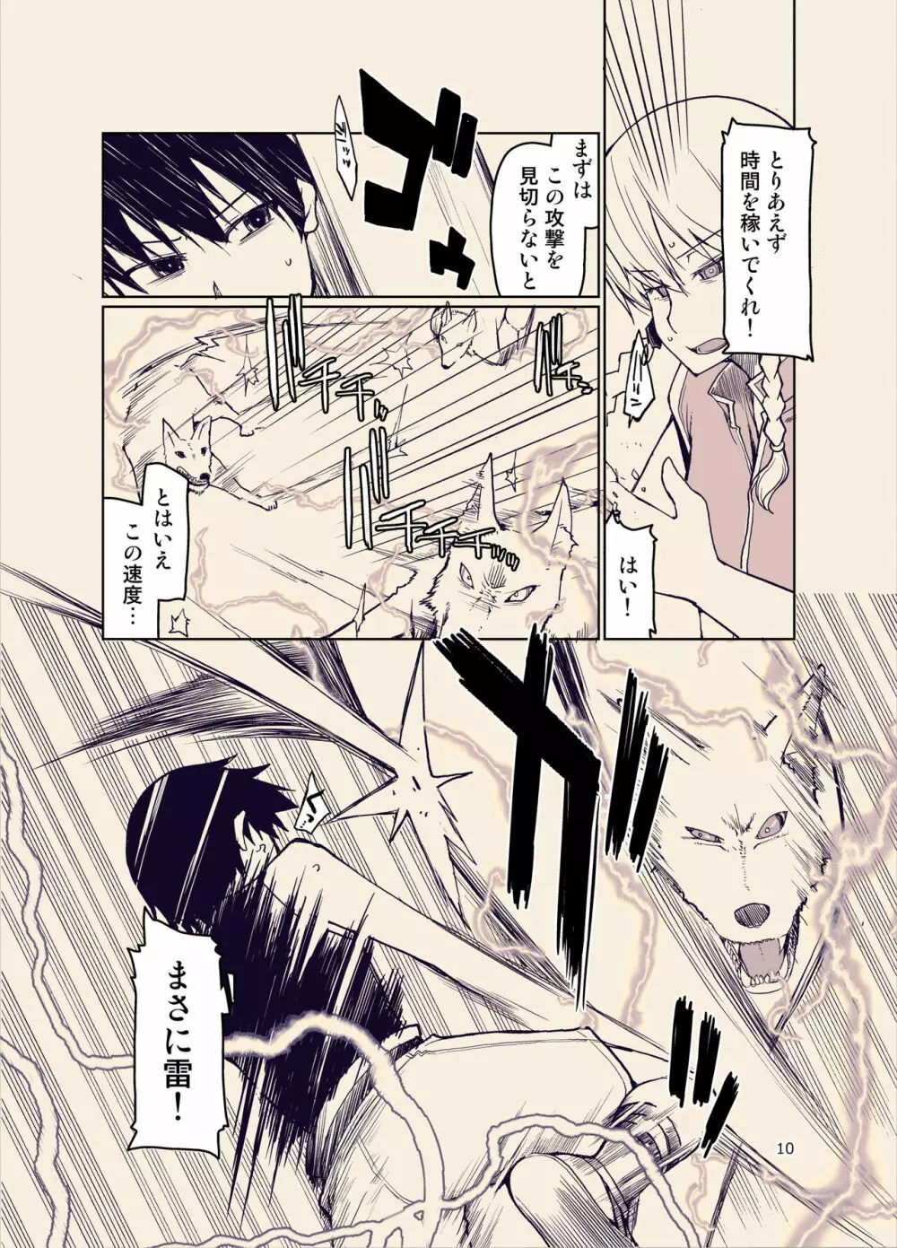 ドスケベエルフの異種姦日記 9 Page.11
