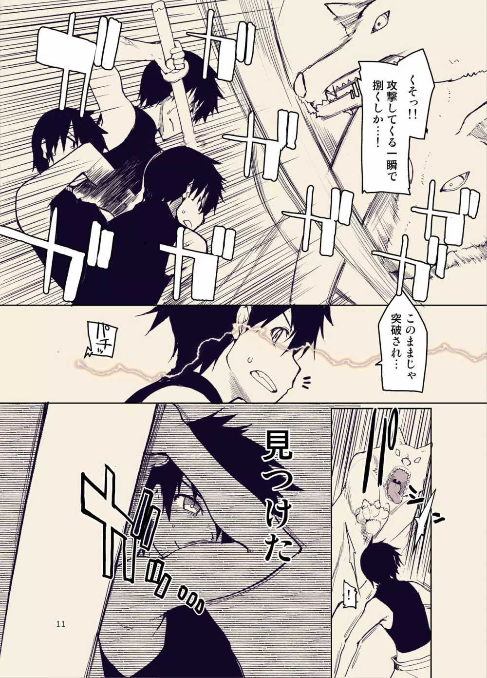 ドスケベエルフの異種姦日記 9 Page.12