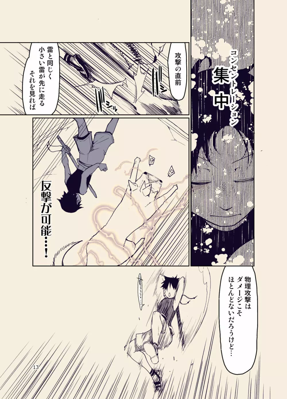 ドスケベエルフの異種姦日記 9 Page.14