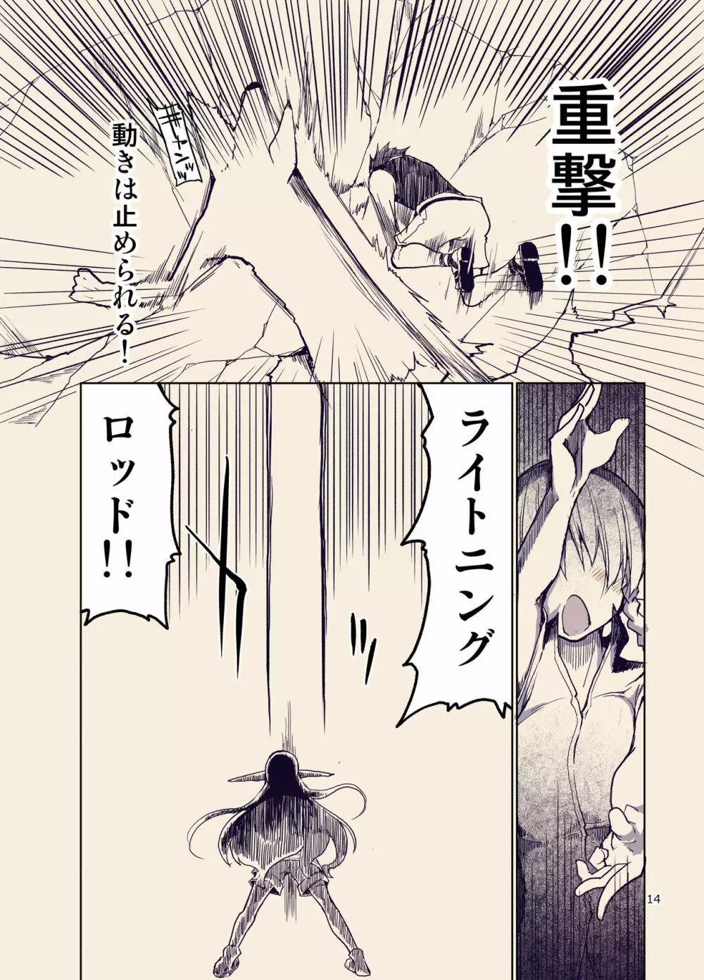 ドスケベエルフの異種姦日記 9 Page.15