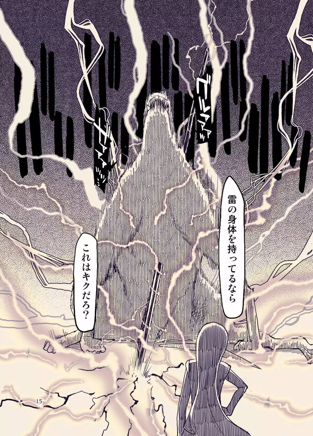 ドスケベエルフの異種姦日記 9 Page.16