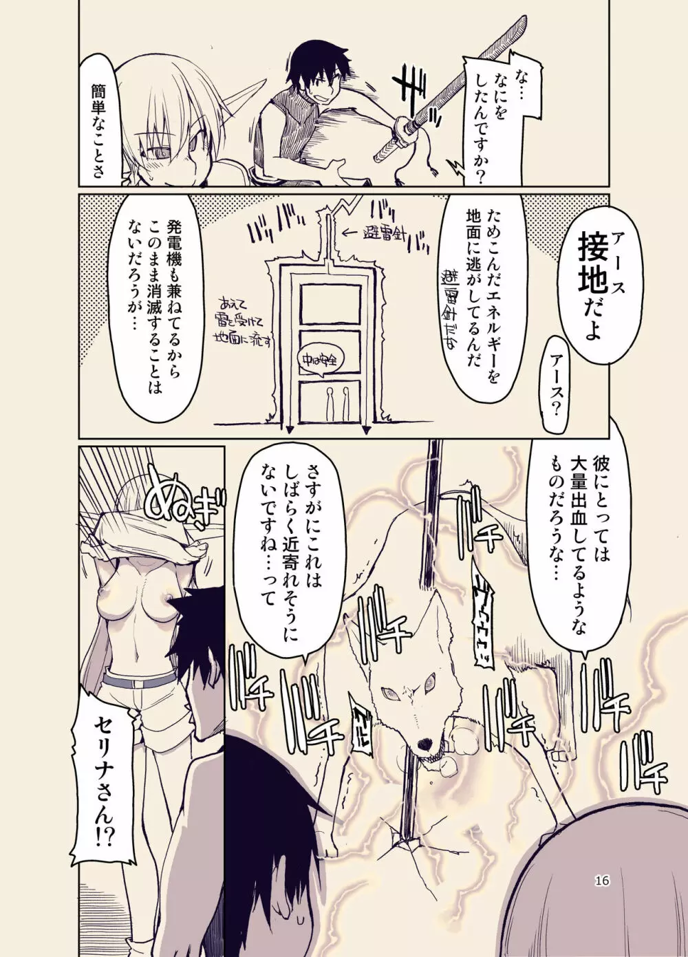 ドスケベエルフの異種姦日記 9 Page.17