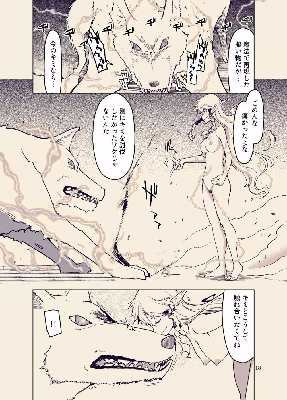 ドスケベエルフの異種姦日記 9 Page.19