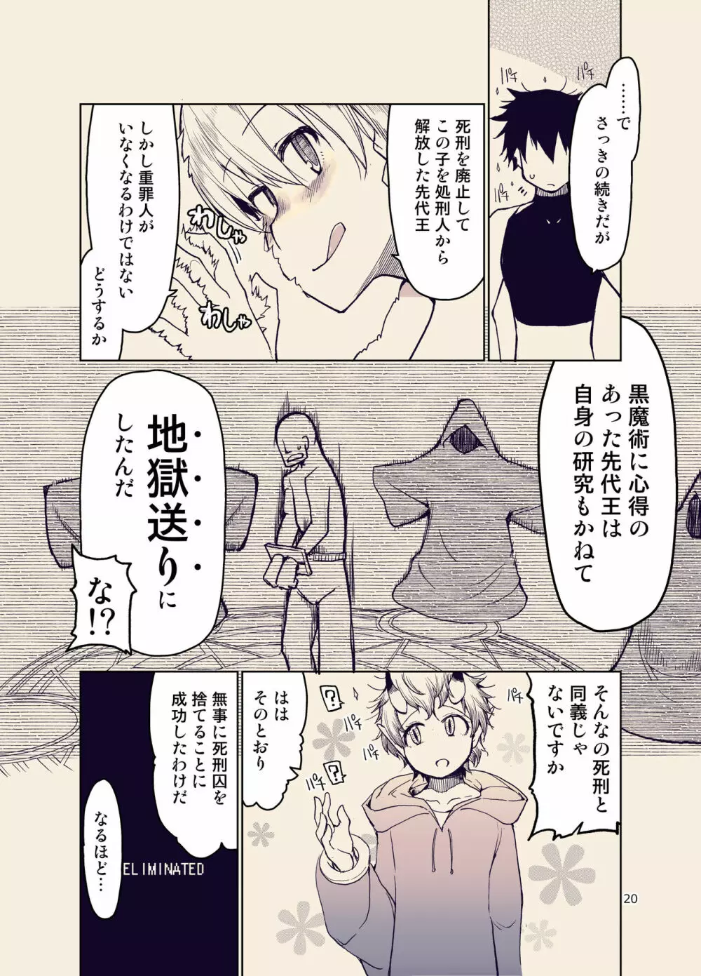 ドスケベエルフの異種姦日記 9 Page.21
