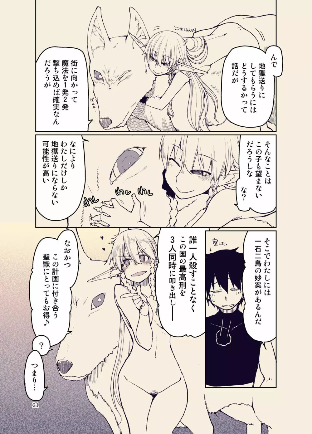 ドスケベエルフの異種姦日記 9 Page.22