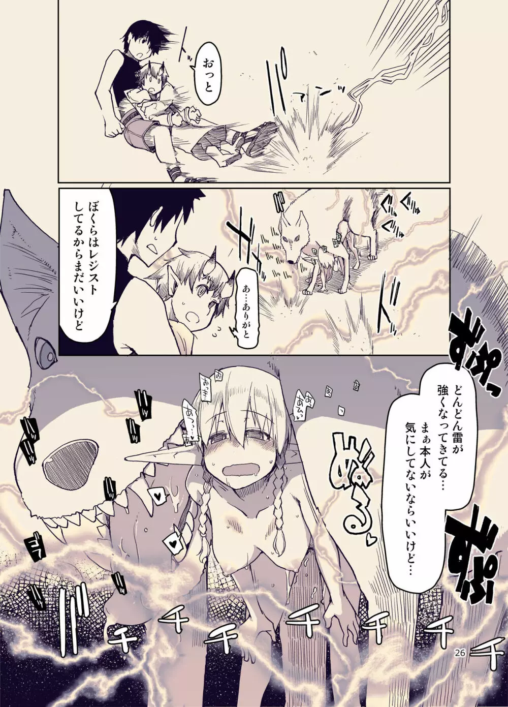 ドスケベエルフの異種姦日記 9 Page.27