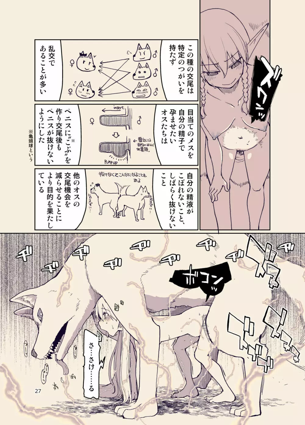 ドスケベエルフの異種姦日記 9 Page.28