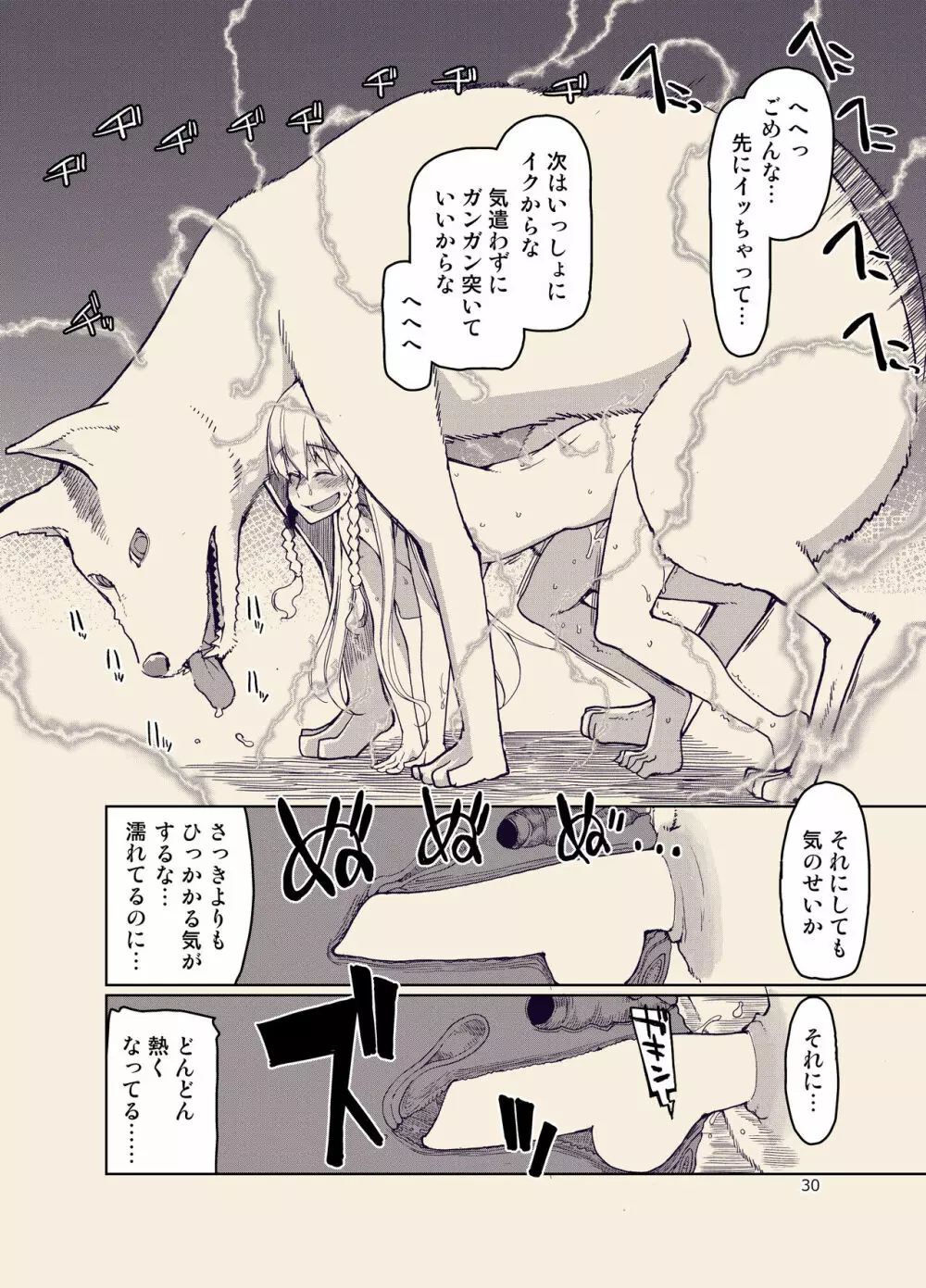ドスケベエルフの異種姦日記 9 Page.31