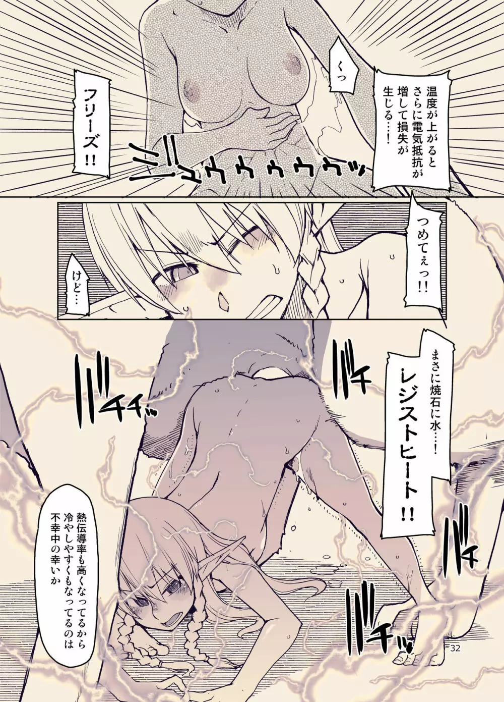 ドスケベエルフの異種姦日記 9 Page.33