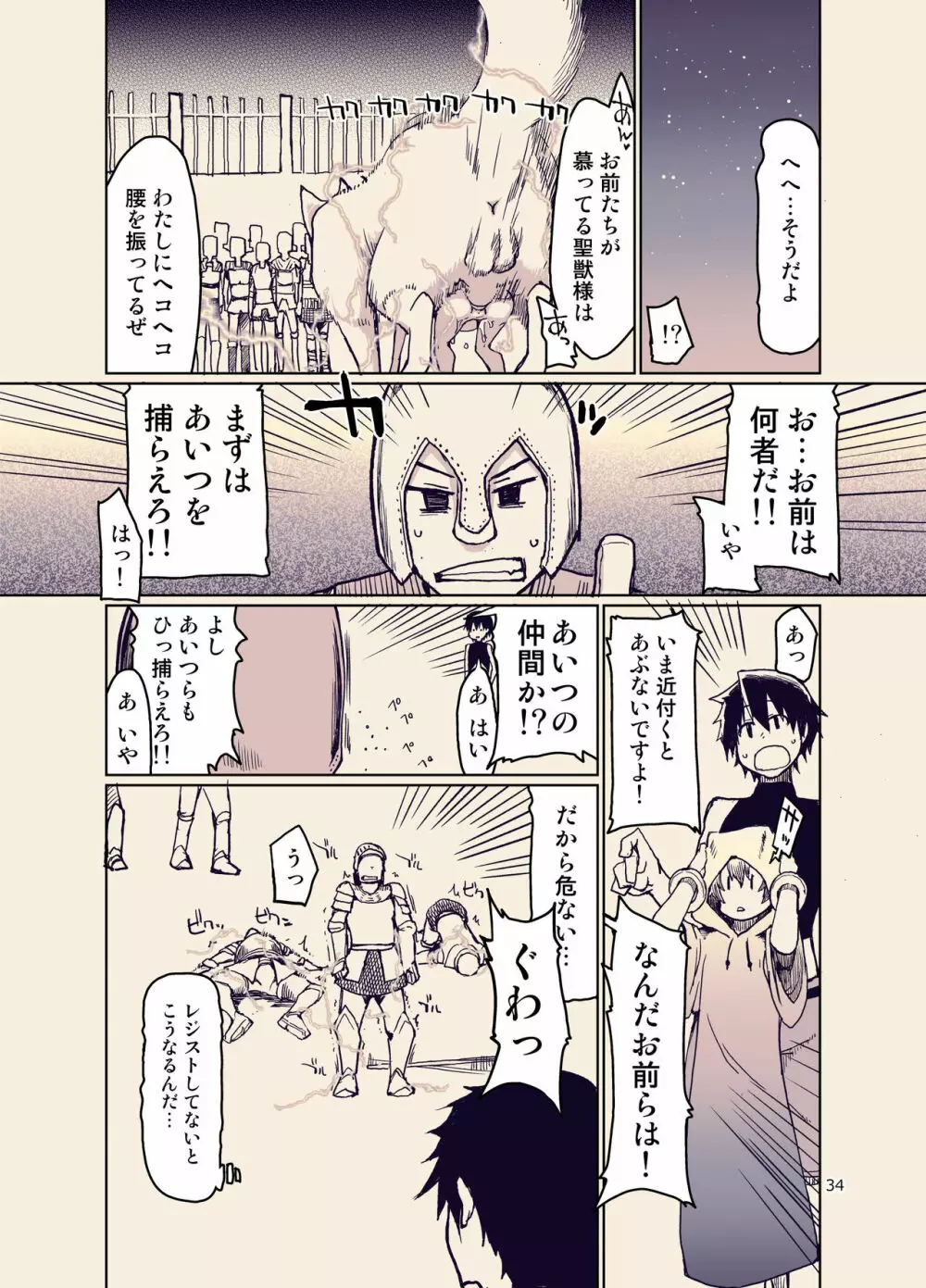 ドスケベエルフの異種姦日記 9 Page.35