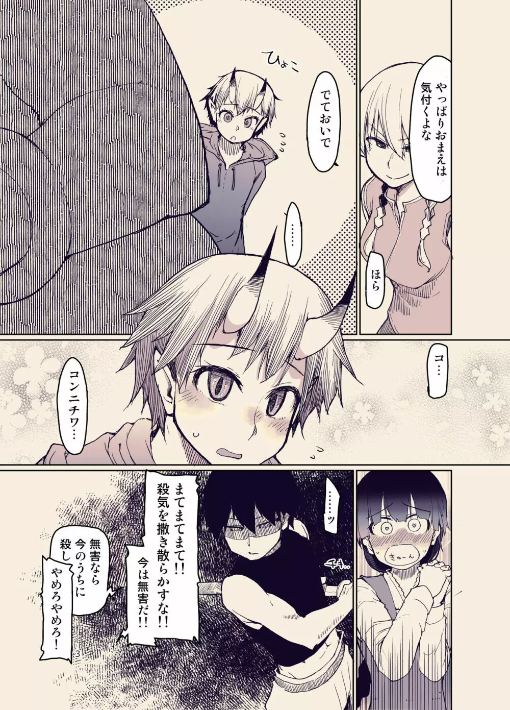 ドスケベエルフの異種姦日記 9 Page.4