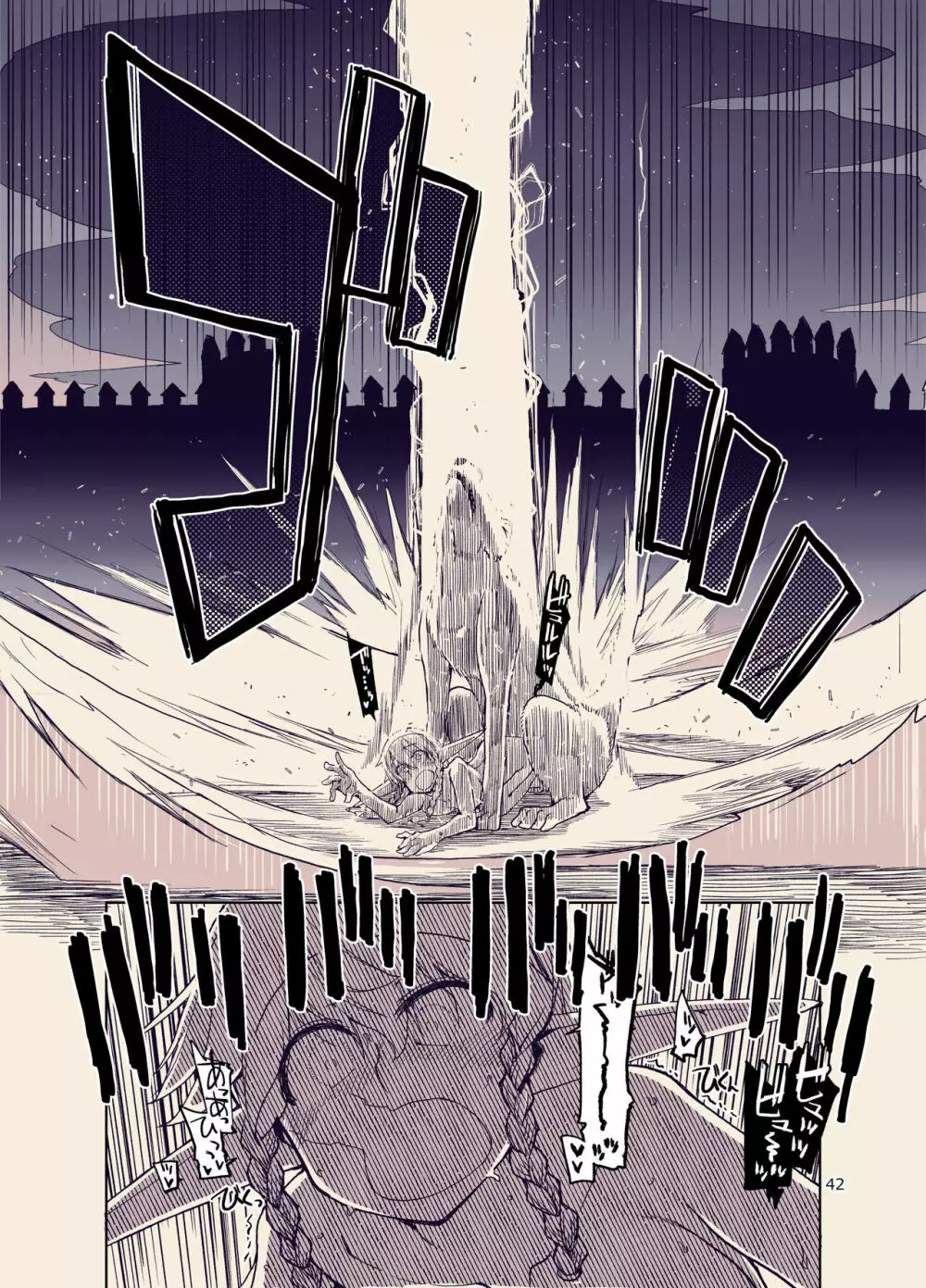 ドスケベエルフの異種姦日記 9 Page.43