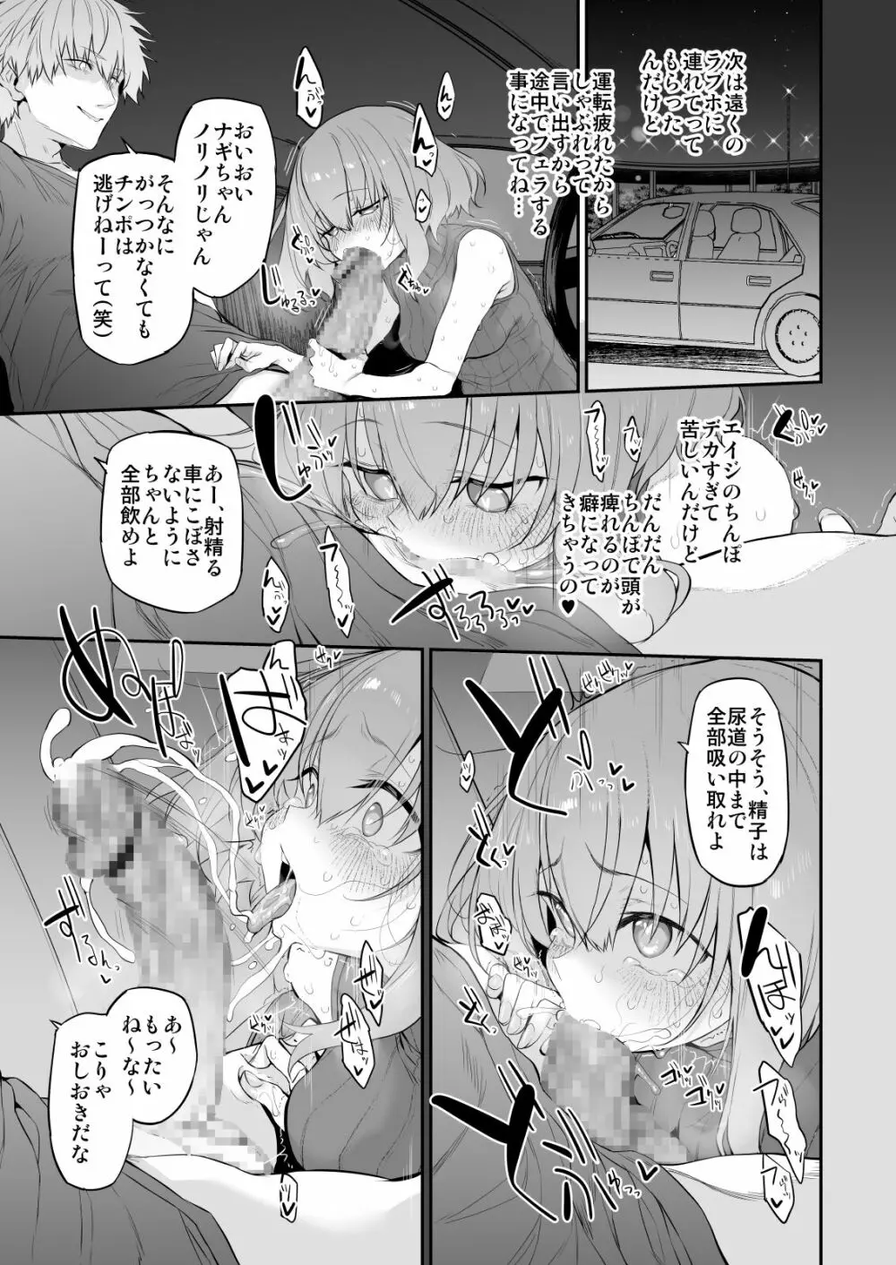 ネトラセツマ Page.11