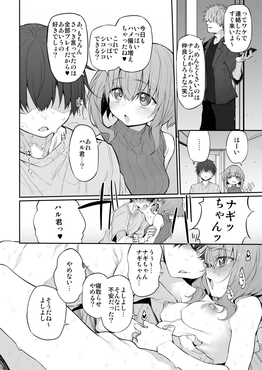 ネトラセツマ Page.22