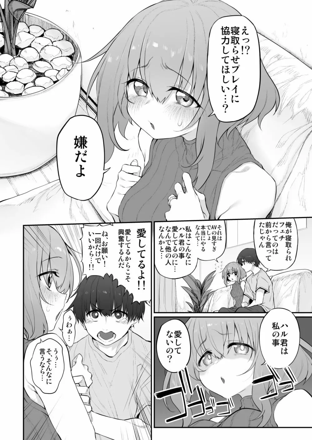 ネトラセツマ Page.4