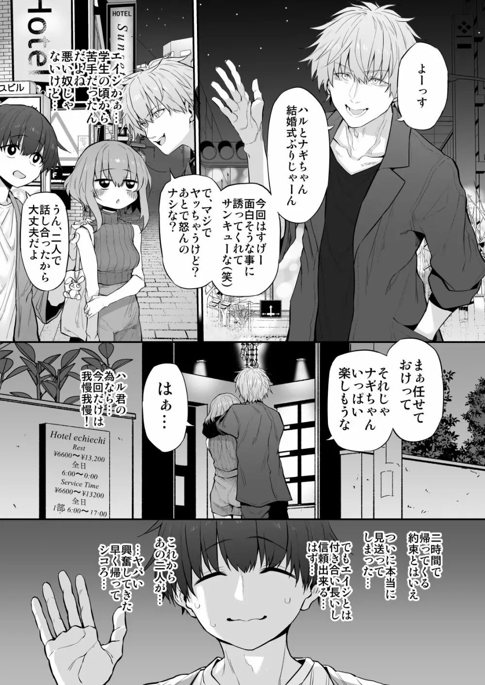 ネトラセツマ Page.5