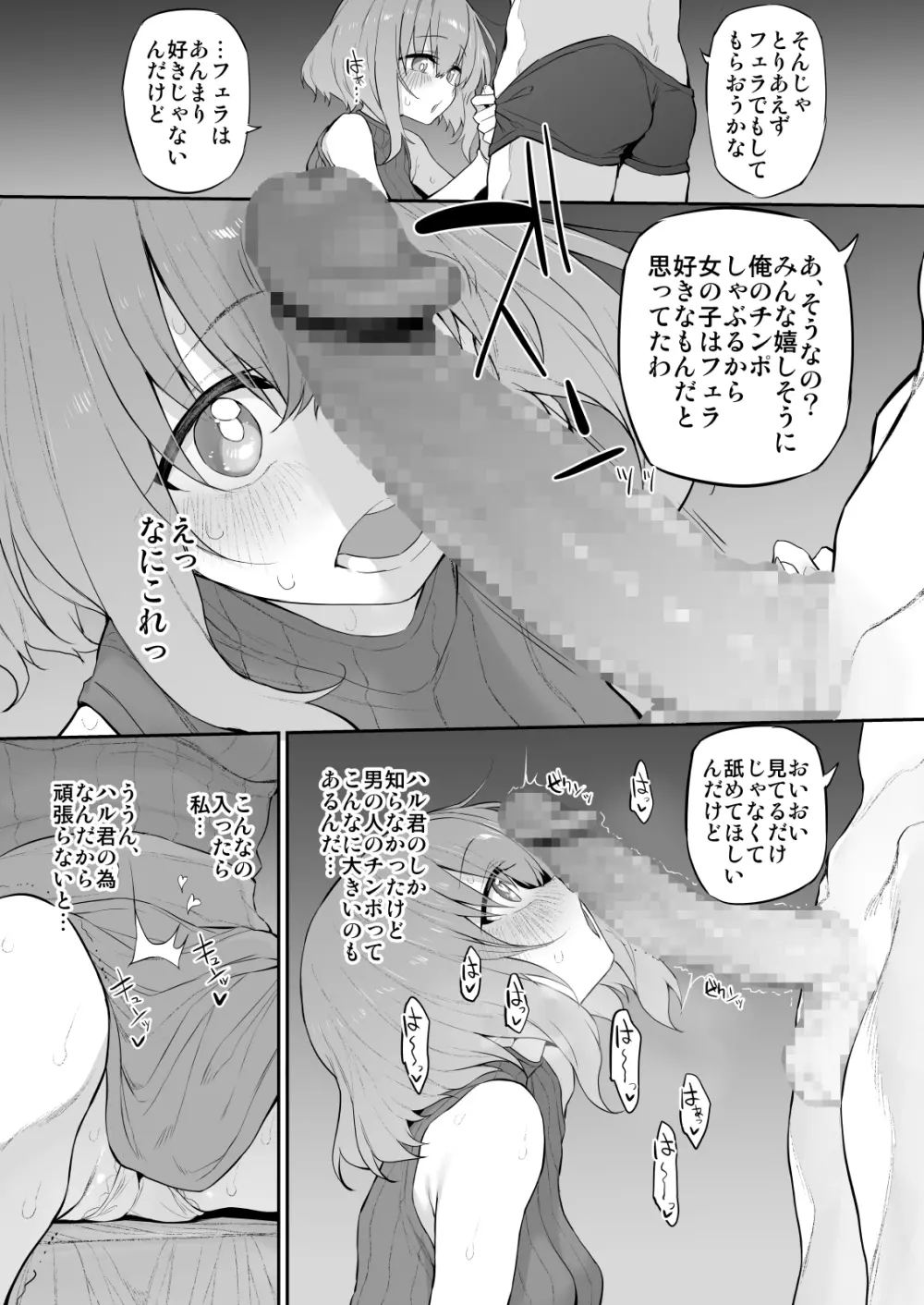 ネトラセツマ Page.7